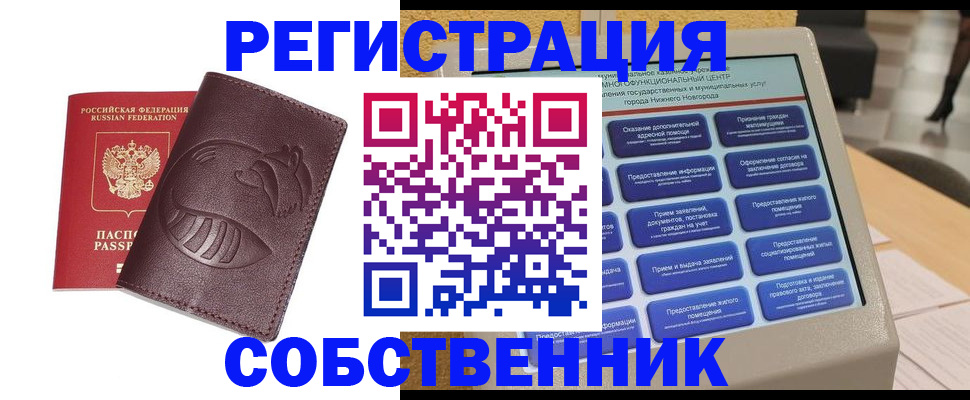 прописка в Ступино