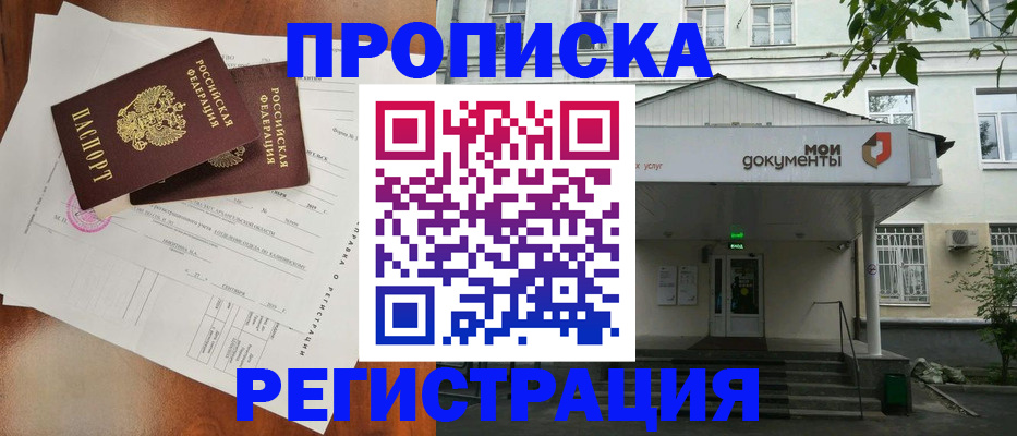 прописка штамп в Ступино